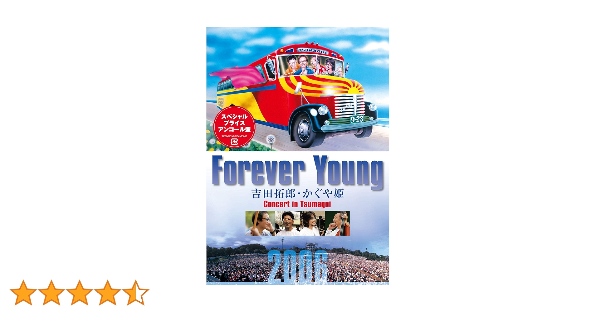 Amazon.co.jp: Forever Young 吉田拓郎・かぐや姫 Concert in